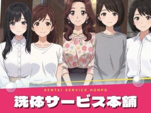 洗体サービス本舗 玄関の向この人妻たちの恥じらい