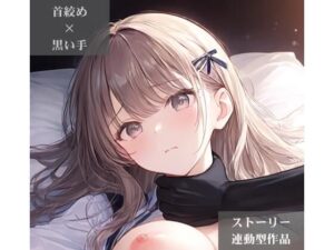 【ストーリー×イラスト｜Short】真面目なホテルスタッフ、ベッドから伸びる黒い手に呼吸を奪われる深夜の客室【ニーソックス/首絞め/絶対領域/美少女】