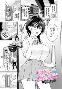 お風呂で2度目の初恋を（単話）