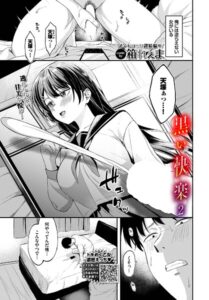 黒い快楽（単話）