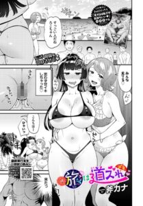 旅は道ズれ（単話）