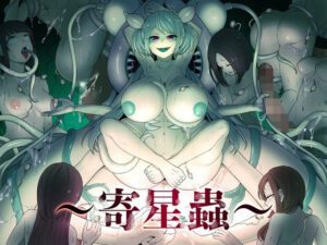 寄星蟲