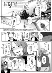 僕らのTSF物語（単話）