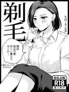 剃毛