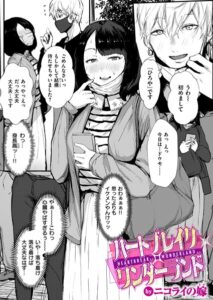 ハートブレイク・ワンダーランド（単話）