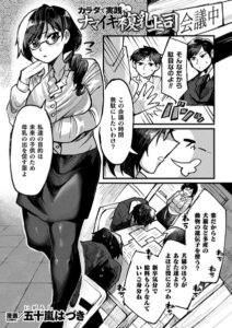 カラダで実践ナマイキ複乳上司（単話）