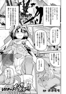 VRチートでインガオホォ！？（単話）