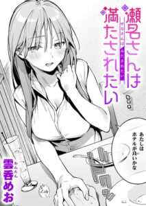 魅悪ちる先生の暴走（単話）
