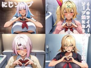 にじソープ