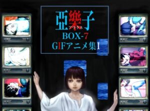 亞樂子BOX 7